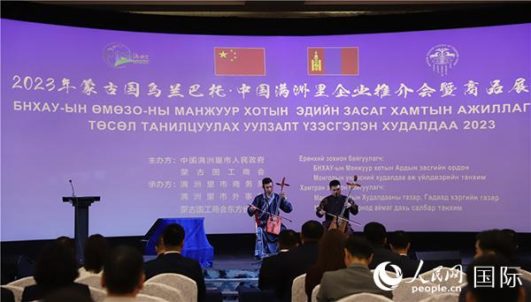 蒙古国乌兰巴托·中国满洲里企业推介会暨商品展示会开幕式。人民网记者 霍文摄